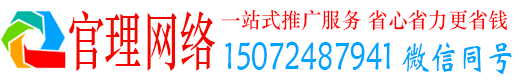 崇礼官理百度推广运营